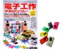 6石トランジスタラジオキットwith 雑誌