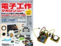 ★取扱終了★速攻！DSPラジオキットwith 雑誌