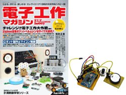 画像1: ★取扱終了★速攻！DSPラジオキットwith 雑誌