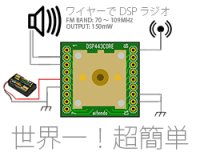 超簡単DSPラジオ