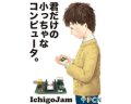 IchigoJamでプログラミング