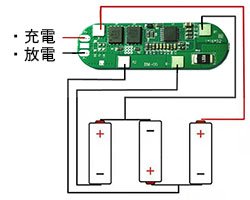 画像2: ★3セル★セルバランス機能付き保護基板